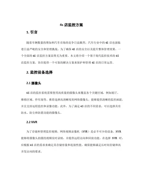 4s店监控方案