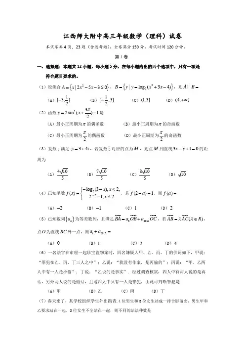 江西师范大学附属中学2017届高三3月月考数学(理)试题-Word版含答案
