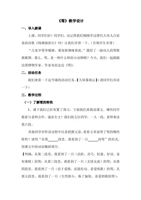 初中语文_莺教学设计学情分析教材分析课后反思