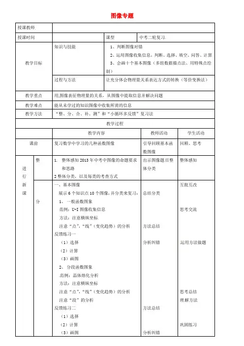 【北师大版】初中九年级物理全册 图像专题复习教案