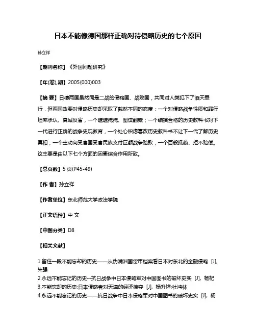 日本不能像德国那样正确对待侵略历史的七个原因