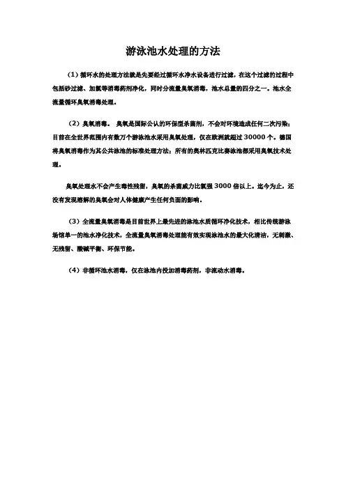游泳池水处理办法