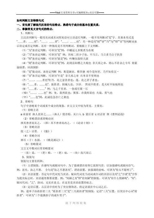如何判断文言特殊句式