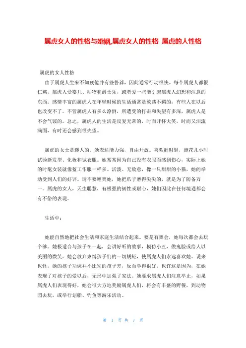 属虎女人的性格与婚姻,属虎女人的性格 属虎的人性格