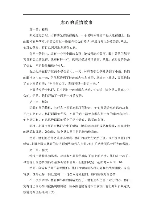 虐心的爱情故事10000字
