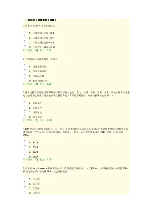工程咨询的信息化-咨询工程师继续教育