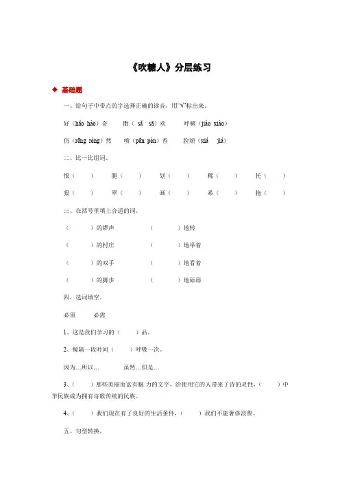 三年级上册语文一课一练-10吹糖人∣冀教版有答案
