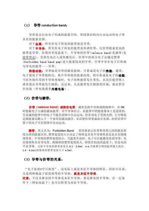 导带、价带、禁带、费米能级