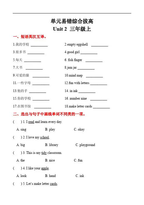 Unit2三年级英语上冀教版(三起)