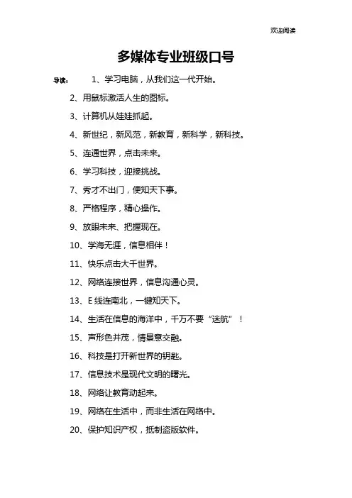 多媒体专业班级口号