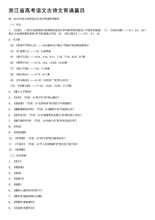 浙江省高考语文古诗文背诵篇目