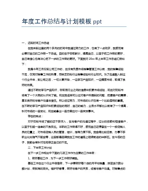 年度工作总结与计划模板ppt