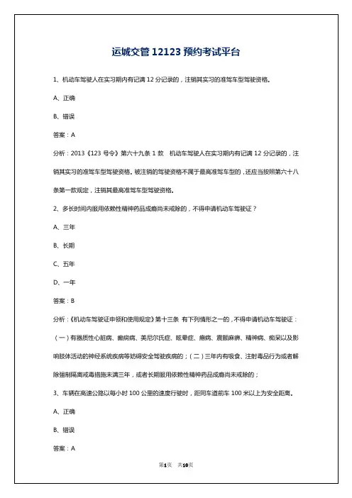 运城交管12123预约考试平台