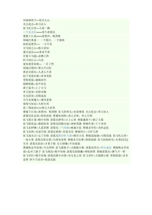 刘备摔孩子