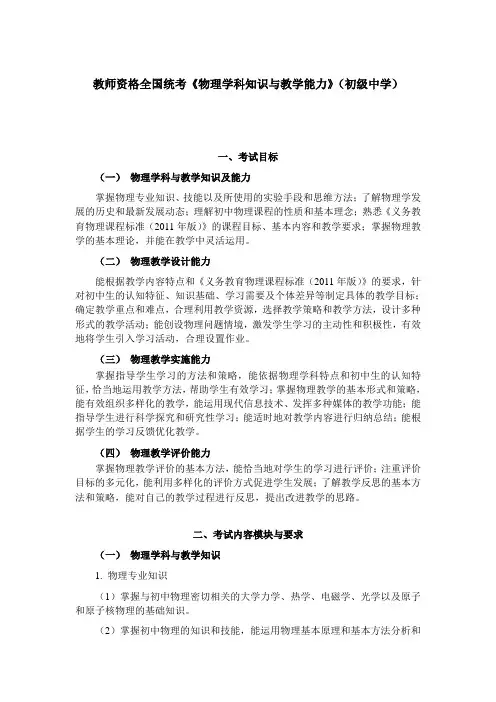 教师资格全国统考《物理学科知识与教学能力》(初级中学)