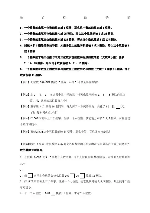 数的整除特征