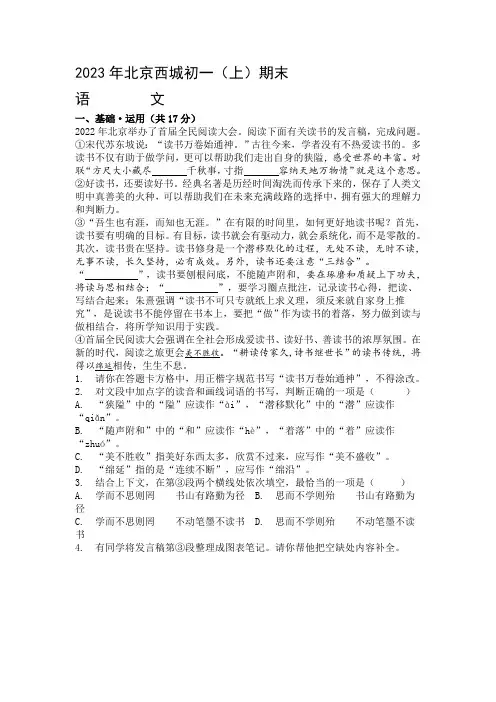 2023年北京市西城区七年级(上)期末语文试卷(含解析)