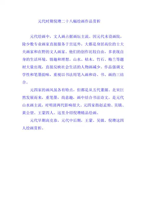 元代时期倪瓒二十八幅绘画作品赏析