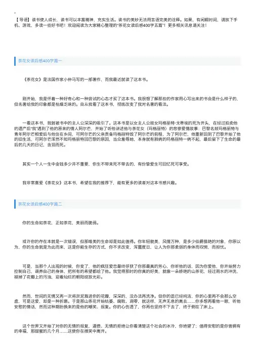 茶花女读后感400字五篇