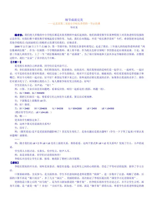 三下两位数乘两位数细节成就完美(华应龙)