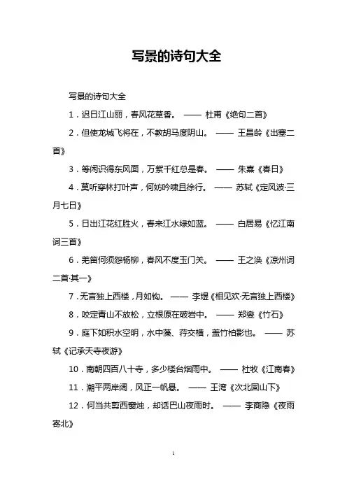 写景的诗句大全