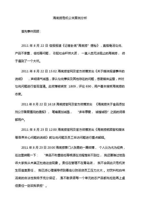 公关案例分析