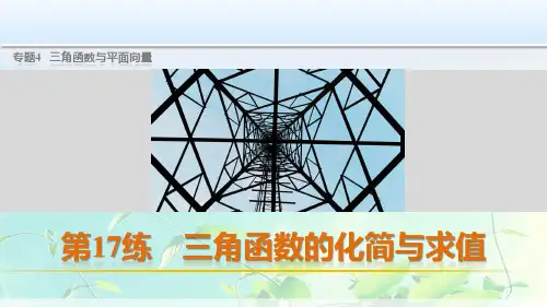 高中数学专题：三角函数的化简与求值