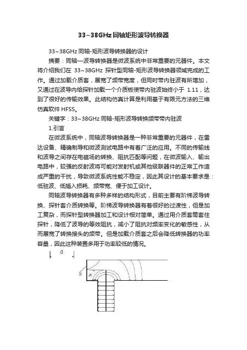 33~38GHz同轴矩形波导转换器