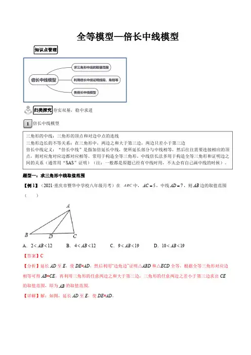 78 全等模型—倍长中线模型
