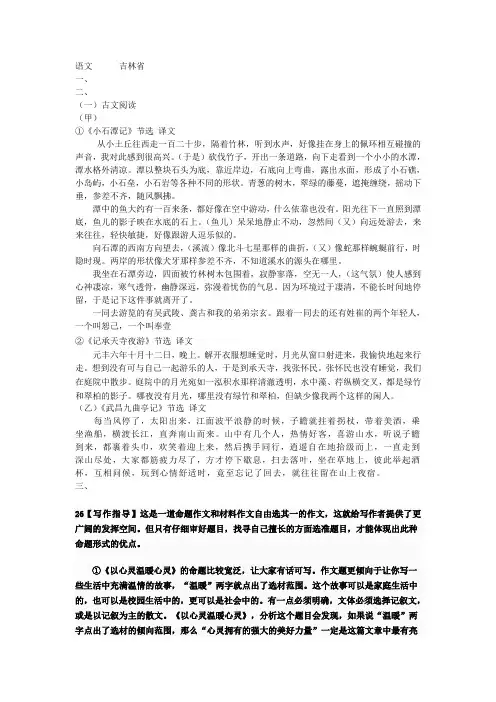2011吉林省中考语文解析)