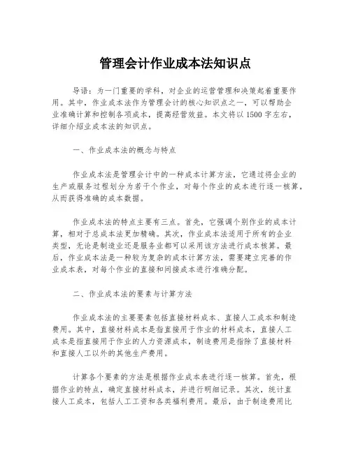 管理会计作业成本法知识点