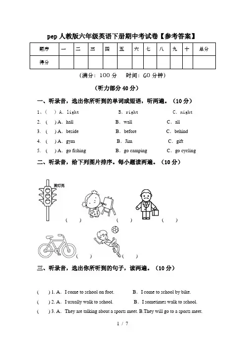 pep人教版六年级英语下册期中考试卷【参考答案】