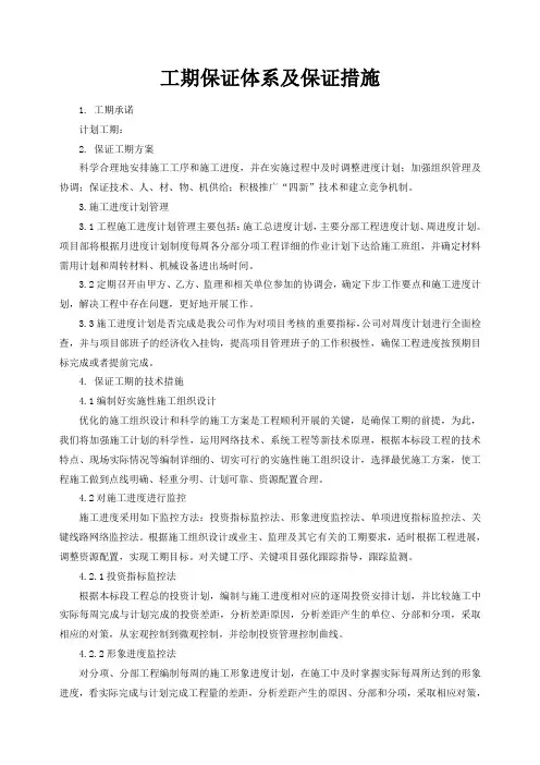 工期保证体系及保证措施