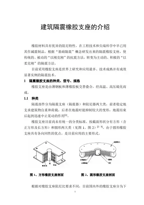 建筑隔震橡胶支座介绍