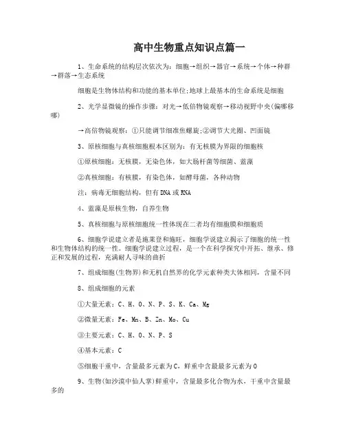 2017年高中生物重点知识点归纳