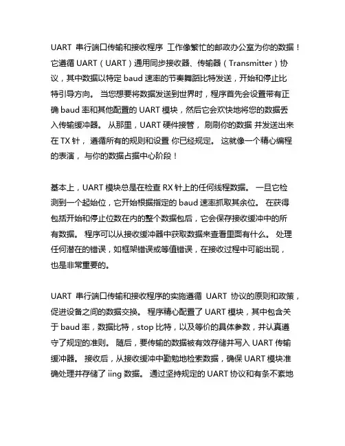 uart串口发送和接受的程序的实现原理