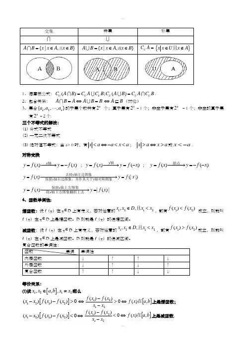 高一必修一、必修二知识点整理