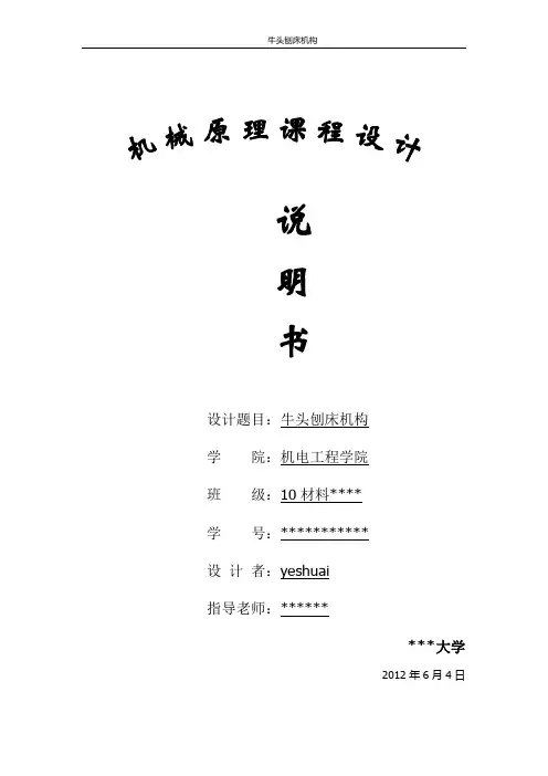 机械原理课程设计说明书目录7点和11点