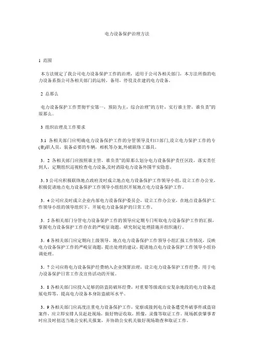 电力设施保护管理办法