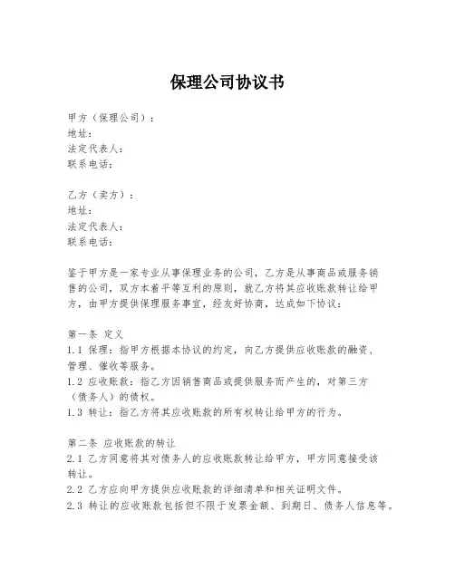 保理公司协议书