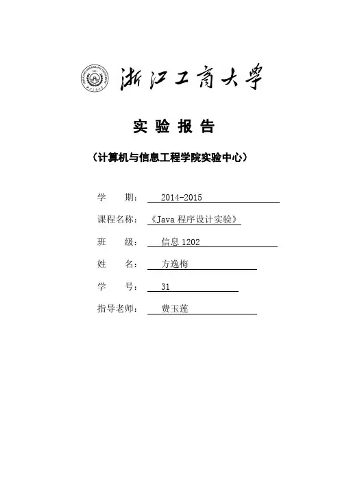 java实验报告完整版