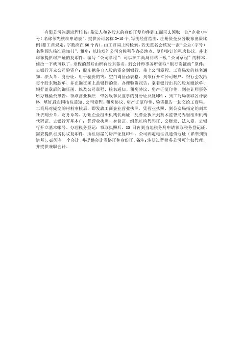 有限公司注册流程
