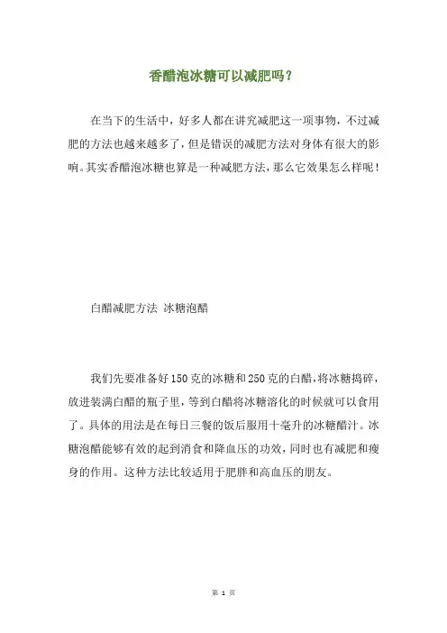 香醋泡冰糖可以减肥吗？