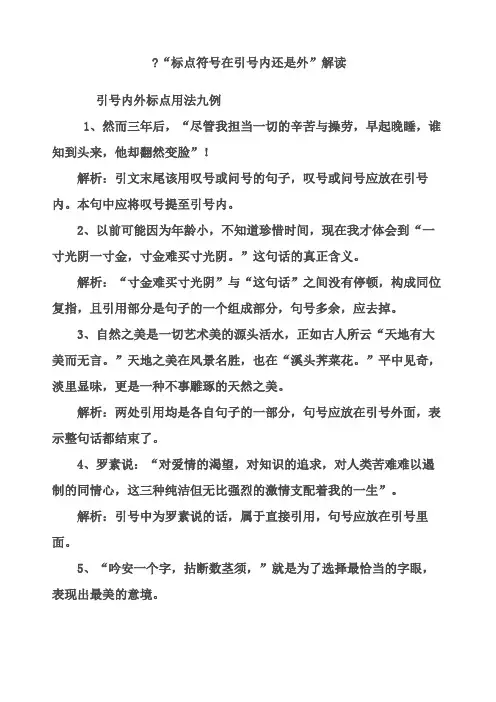 标点符号在引号内还是外
