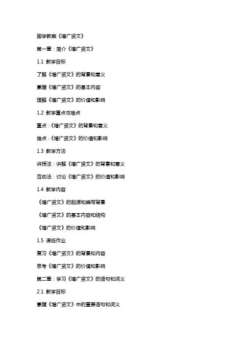 国学教案《增光贤文》