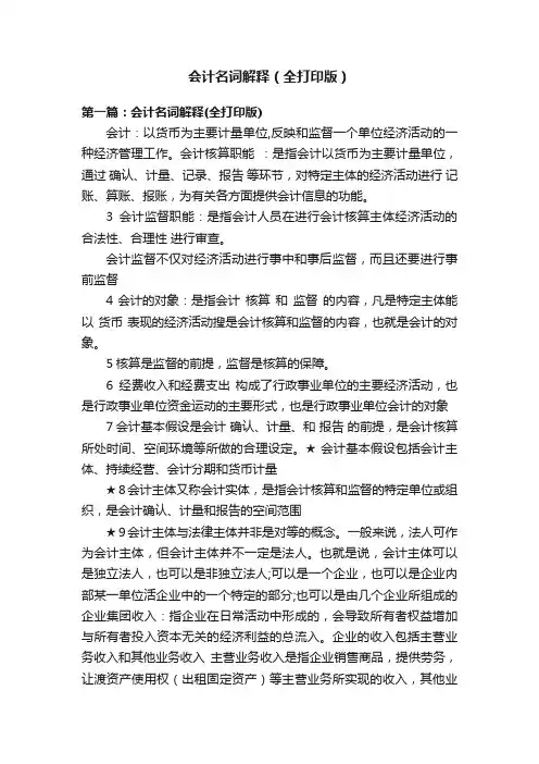 会计名词解释（全打印版）
