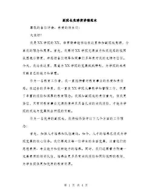 副院长竞聘演讲稿范本（二篇）