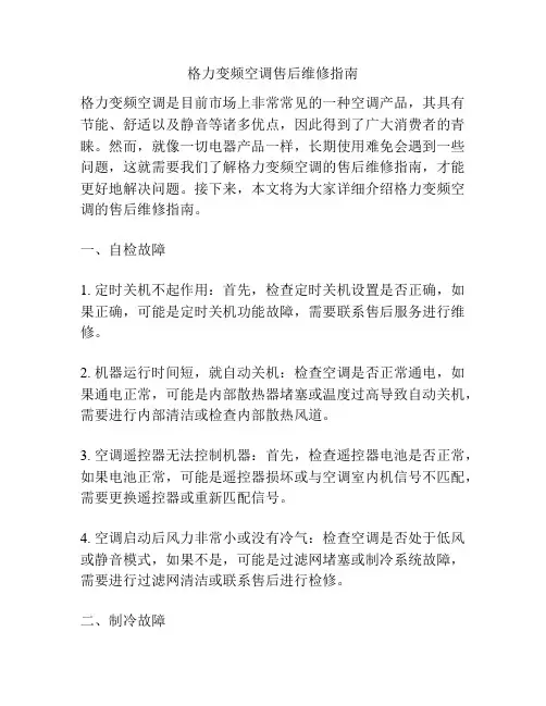 格力变频空调售后维修指南