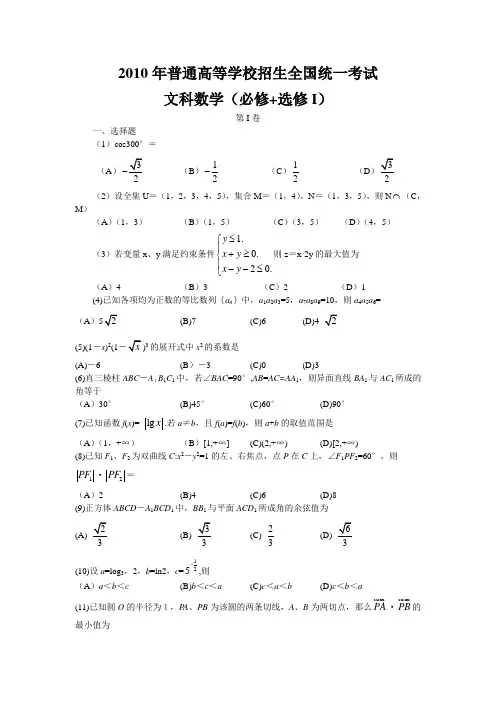 2010高考数学试卷(全)