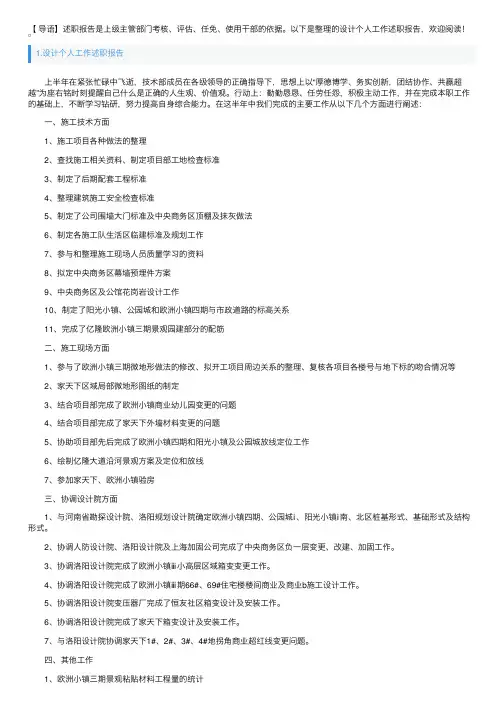 设计个人工作述职报告6篇